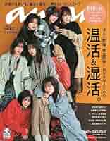 欅坂46(けやき坂46) - あんず 欅坂46＆けやき坂46「anan」“攻めの温活”特集号に全員そろって